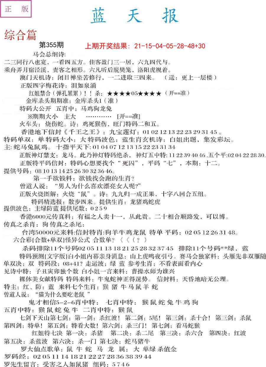355期蓝天报A[图]