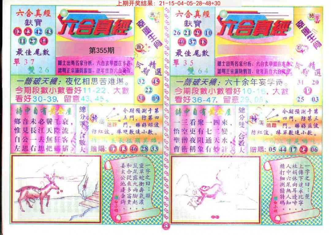 355期六合真经[图]