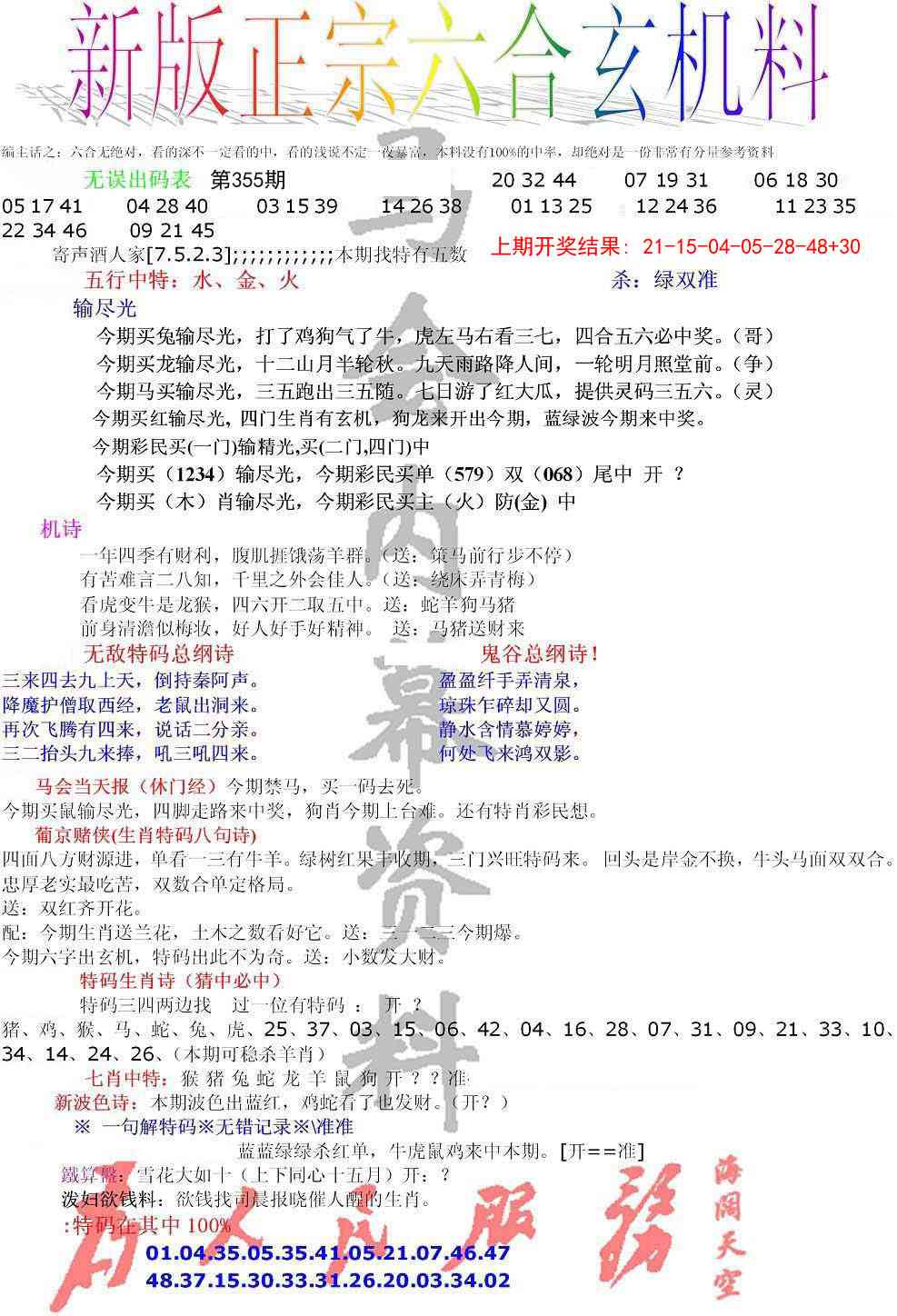355期正宗六合玄机料[图]