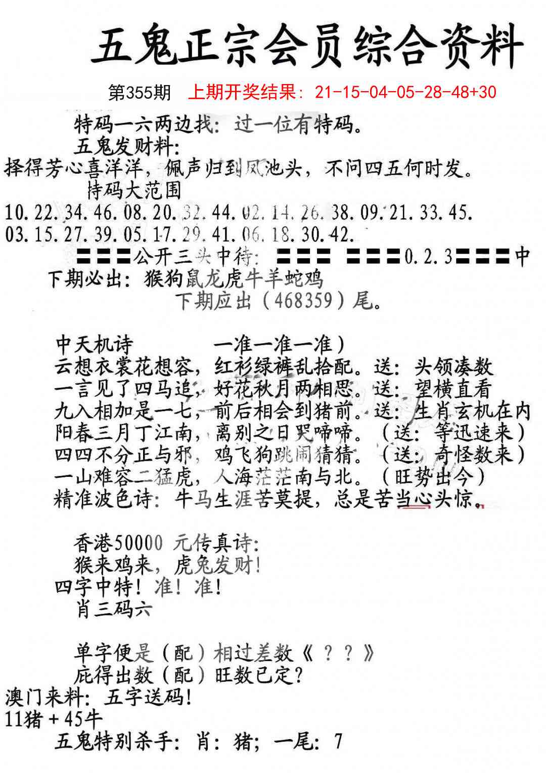 355期蛇报A[图]