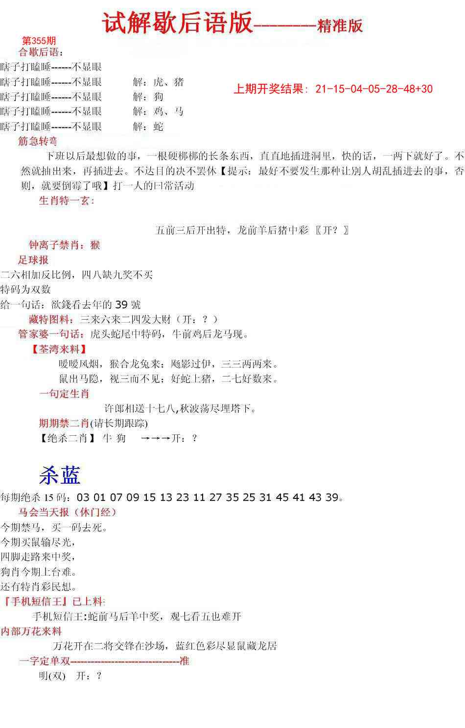 355期六合一点红B[图]