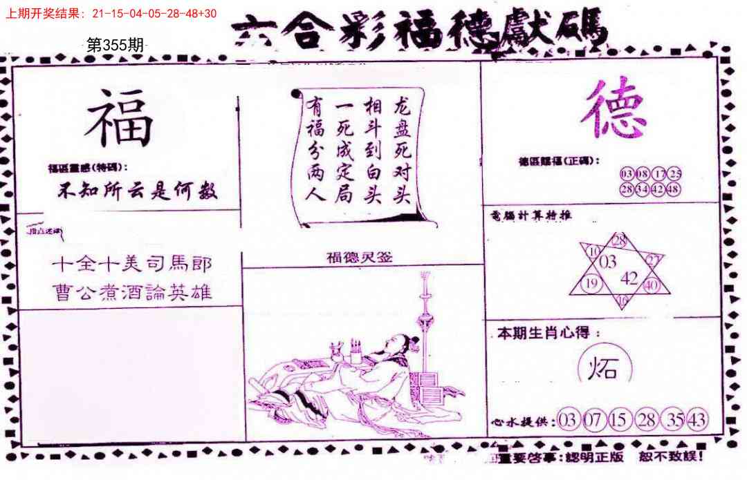 355期德福献码(信封)[图]