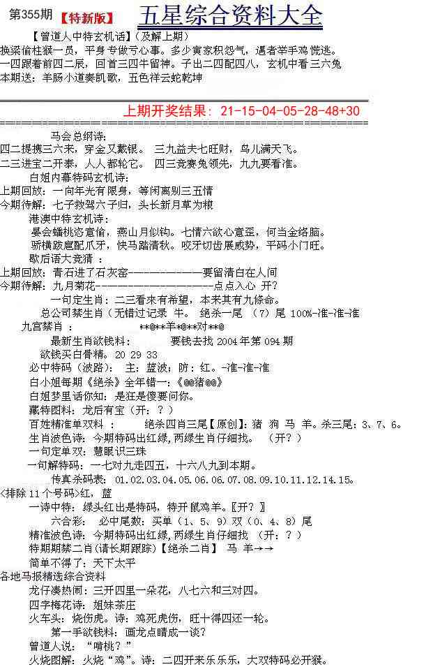 355期五星报A[图]