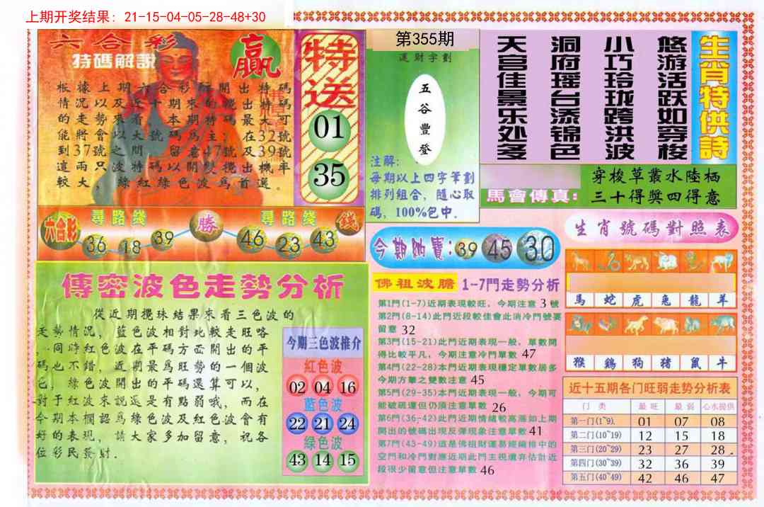 355期白小姐三点传密B[图]