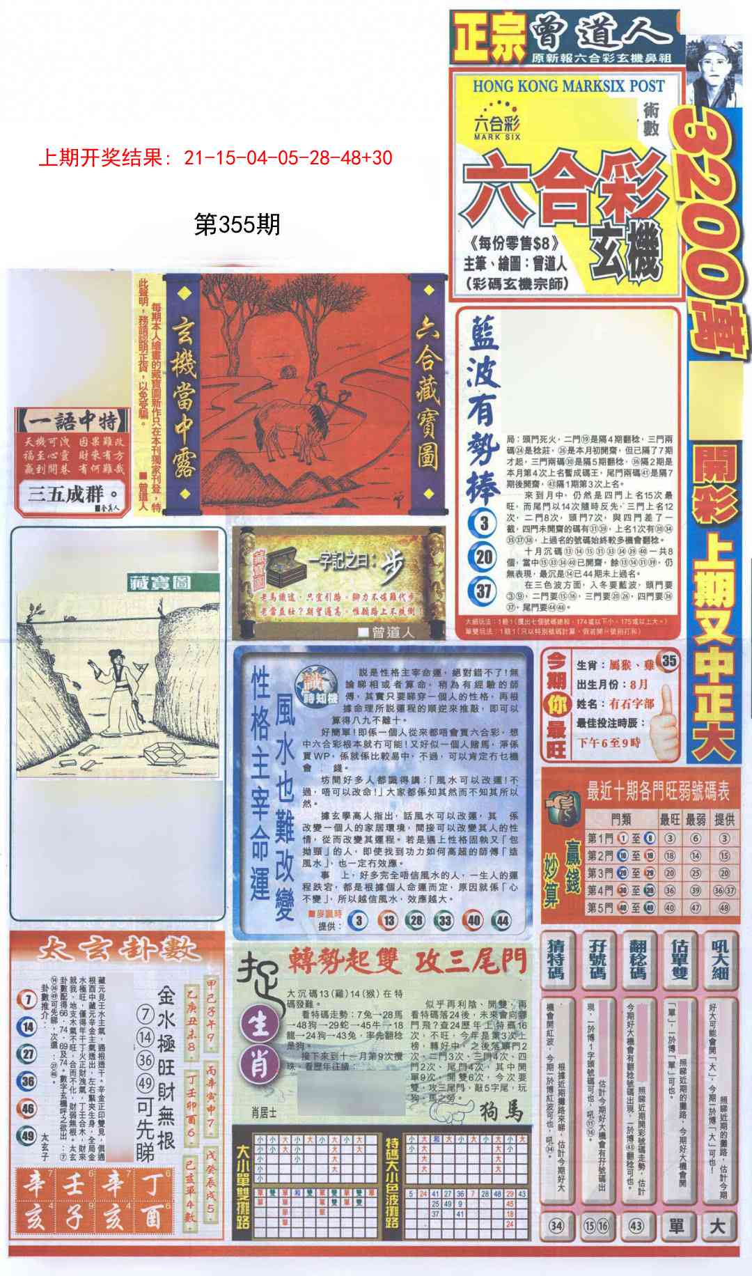 355期新报跑狗A[图]