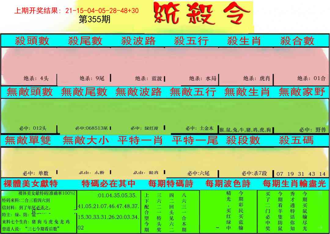 355期统杀令[图]