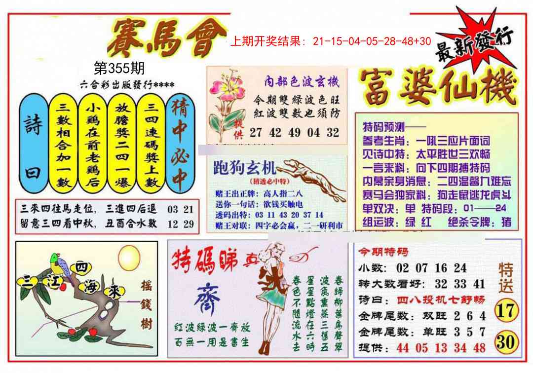 355期富婆六合仙机[图]