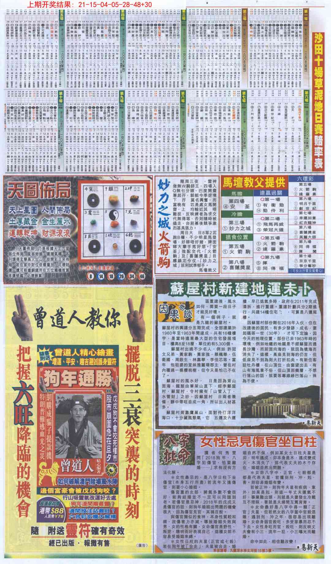 355期新报跑狗B[图]