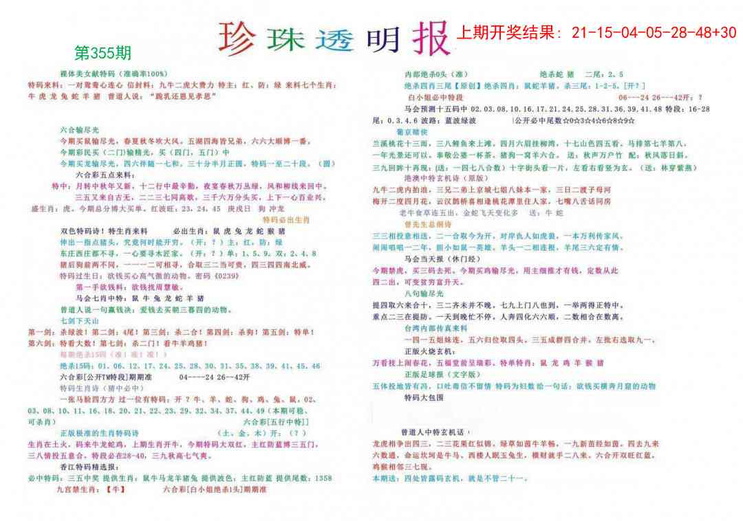 355期珍珠透明报[图]