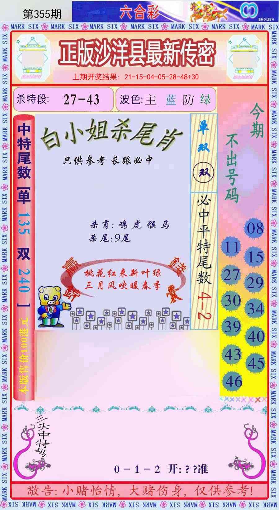 355期沙洋县最新传密[图]