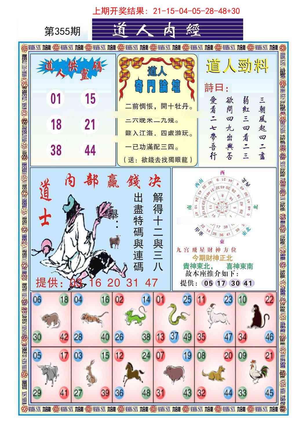 355期道人内经[图]