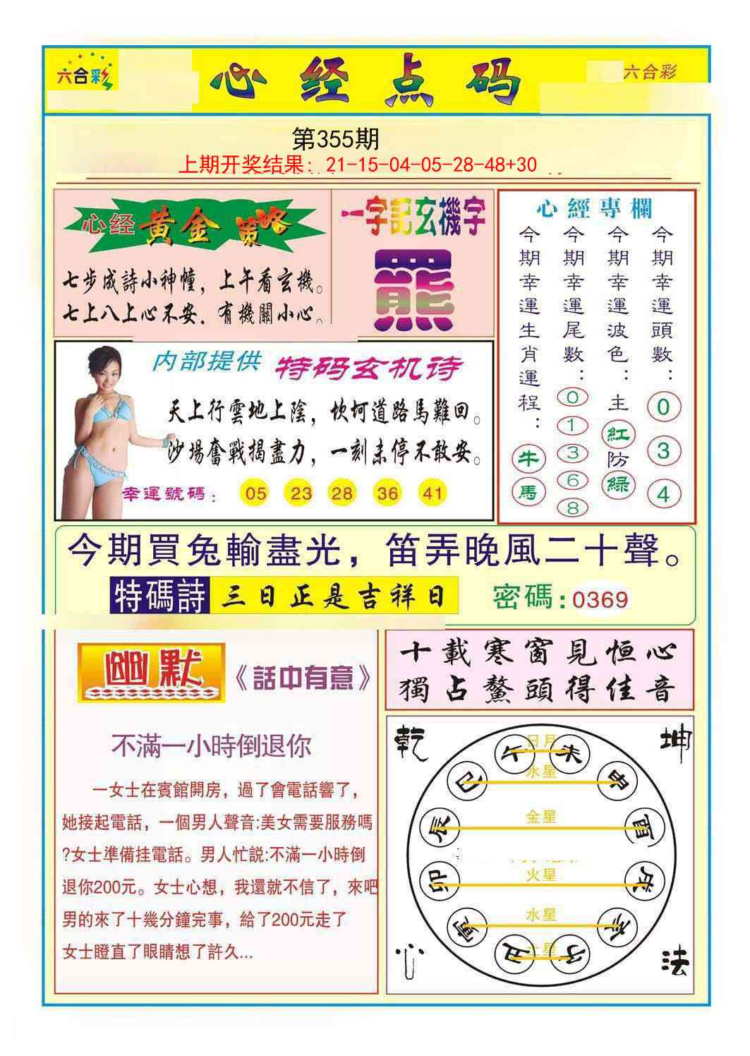 355期心经点码b[图]
