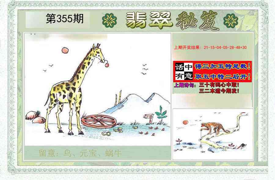 355期翡翠秘笈(信封)(另版)[图]