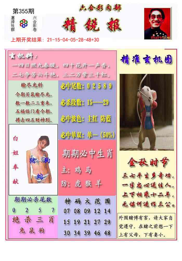355期精锐报[图]