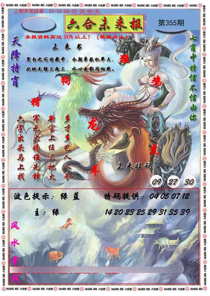 355期六合未来报[图]
