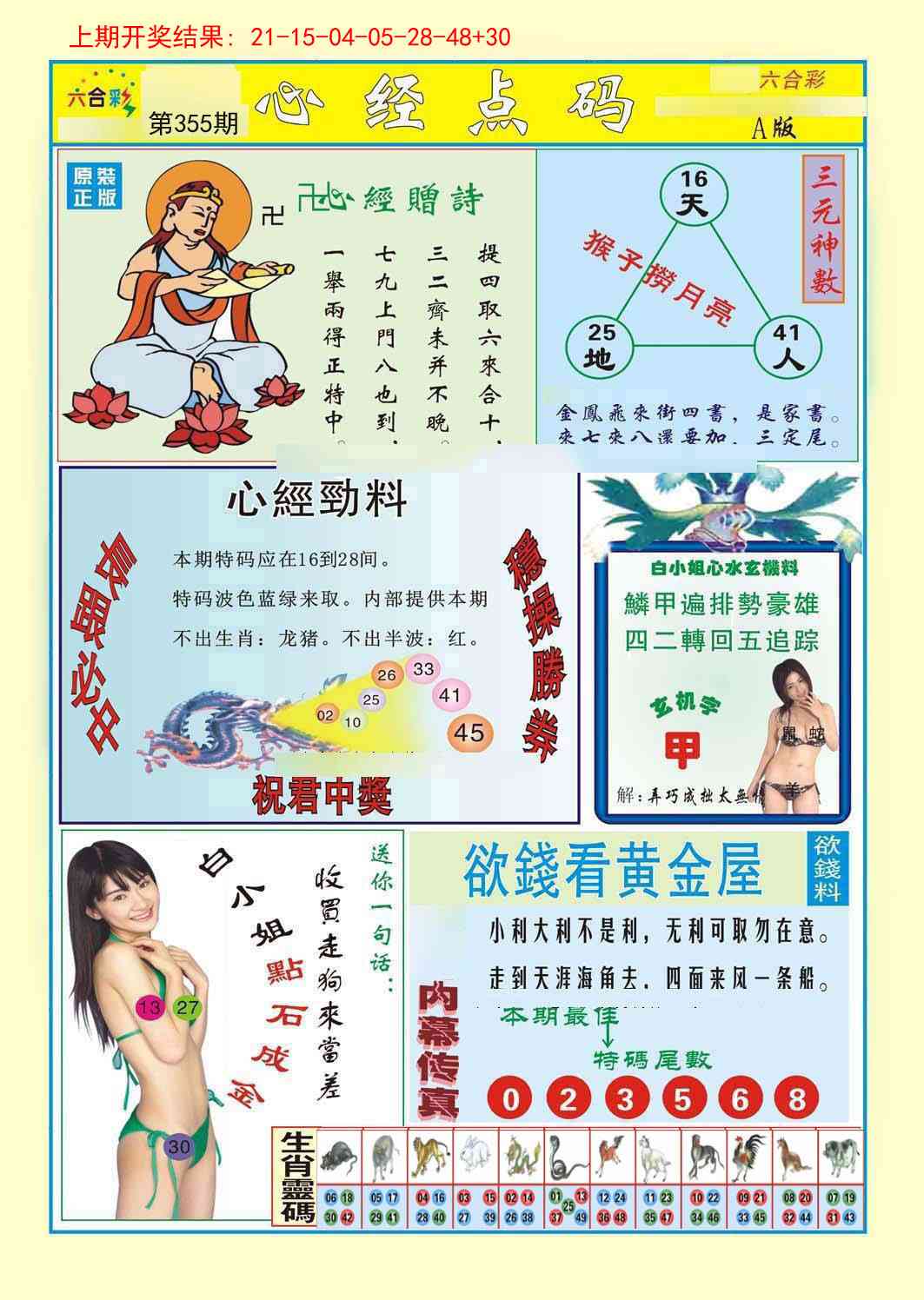 355期心经点码a[图]