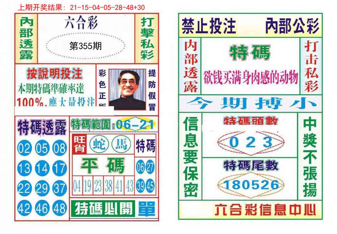 355期内部会员专用[图]