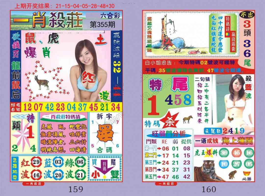 355期一夜富[图]