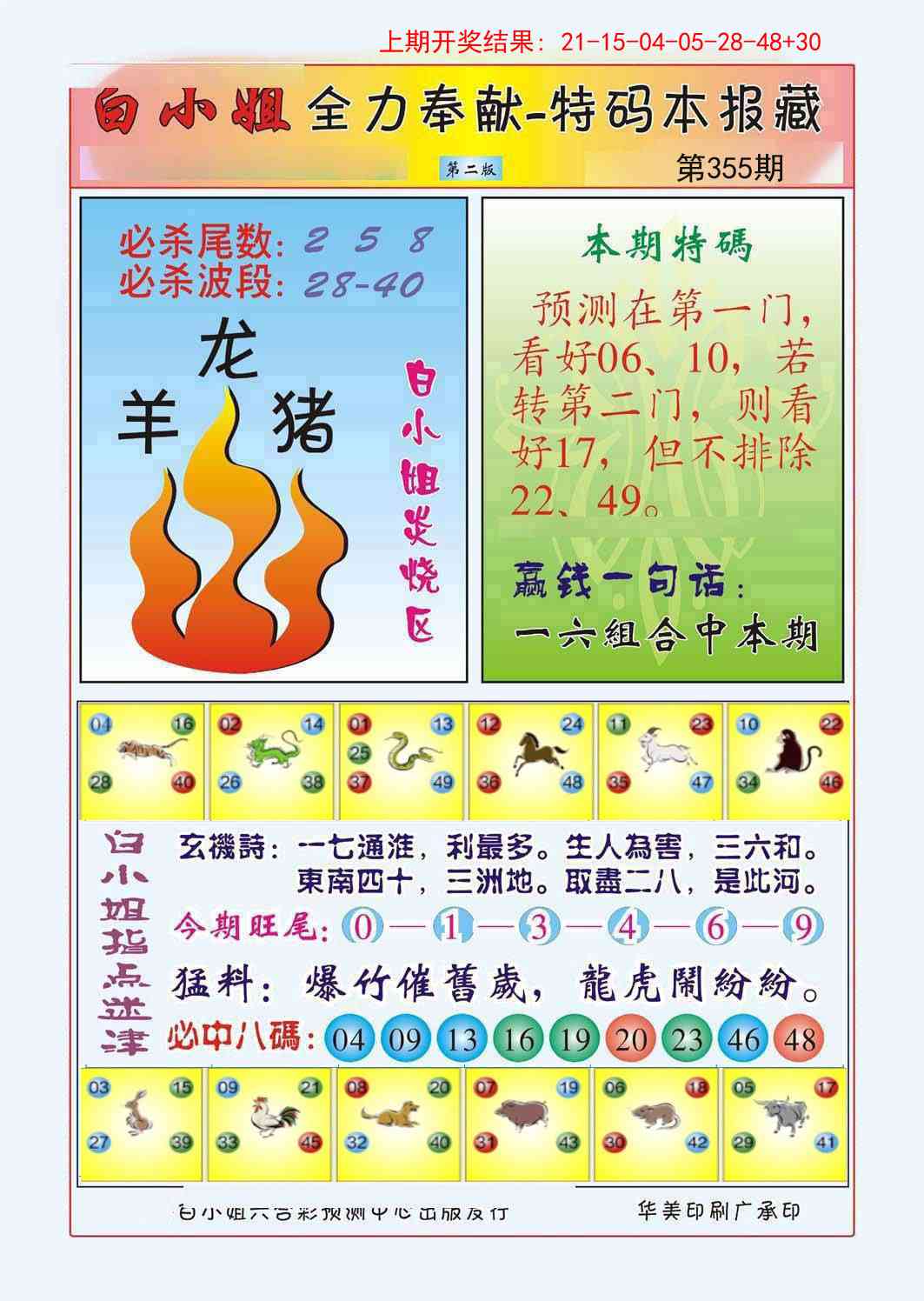 355期白小姐救世民B[图]