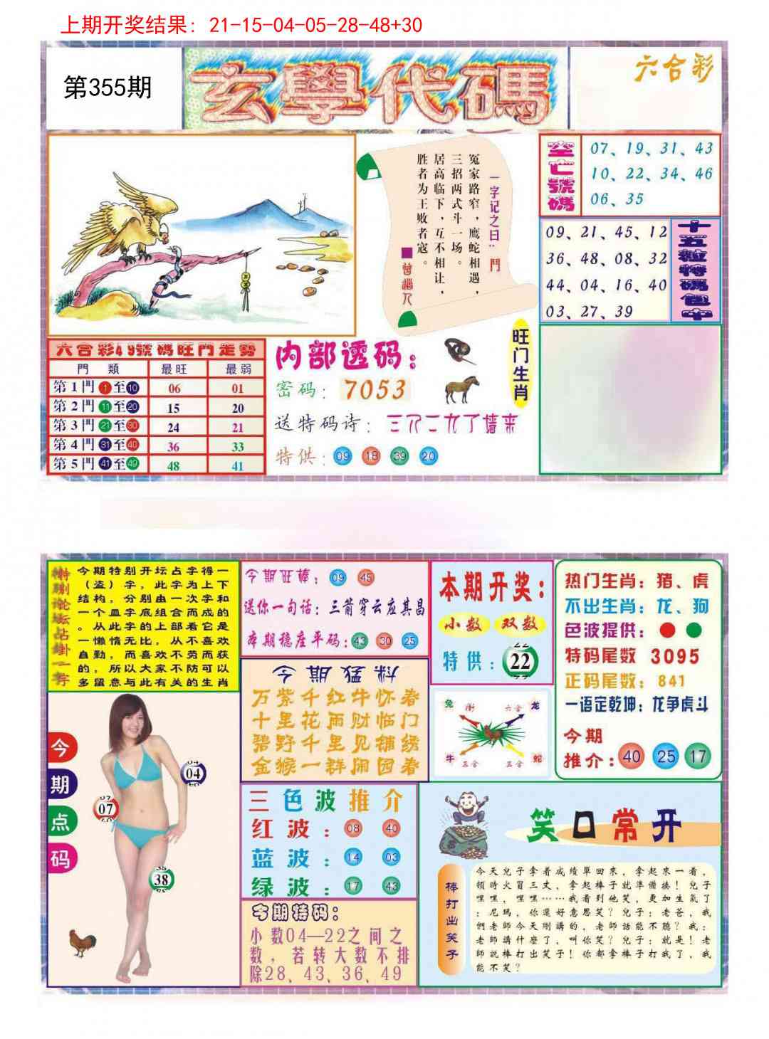 355期玄学代码[图]