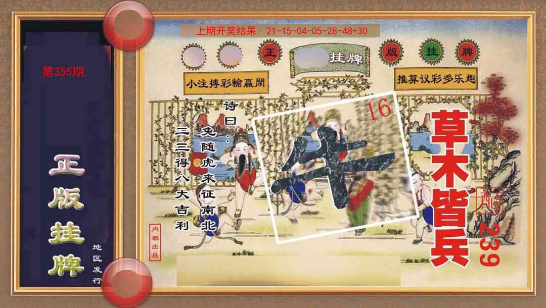 355期正版挂牌[图]