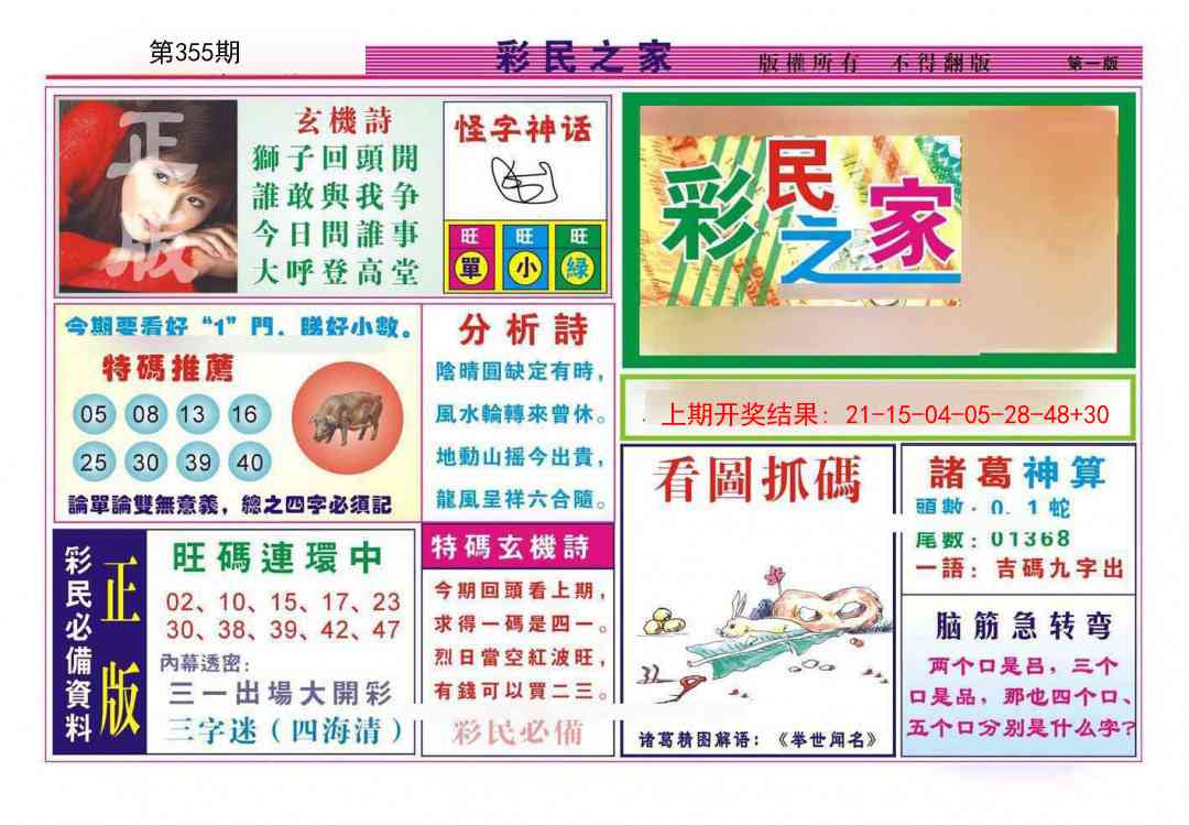 355期彩民之家A[图]
