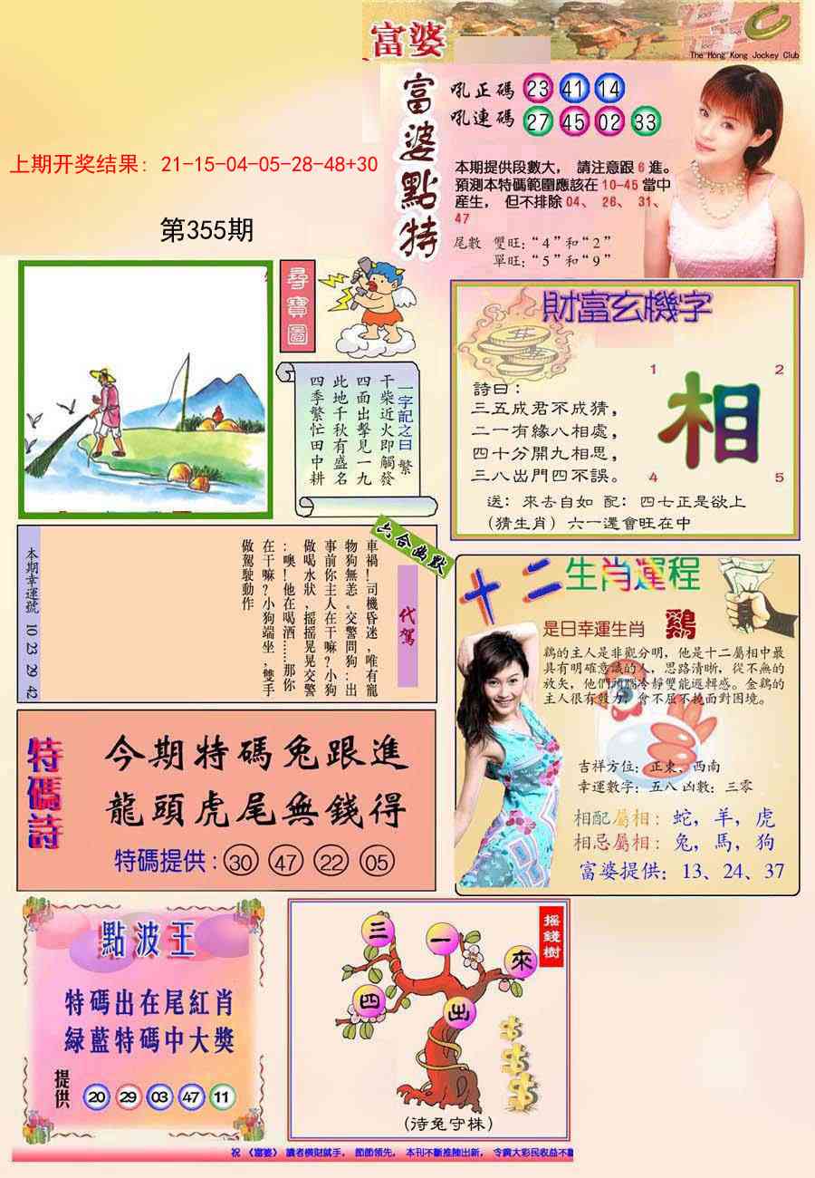 355期(新版)富婆[图]