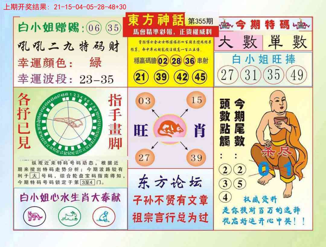 355期东方神话[图]