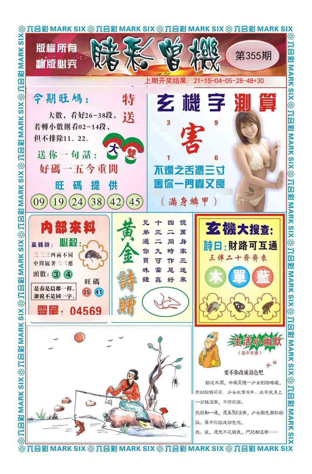 355期赌彩曾机[图]