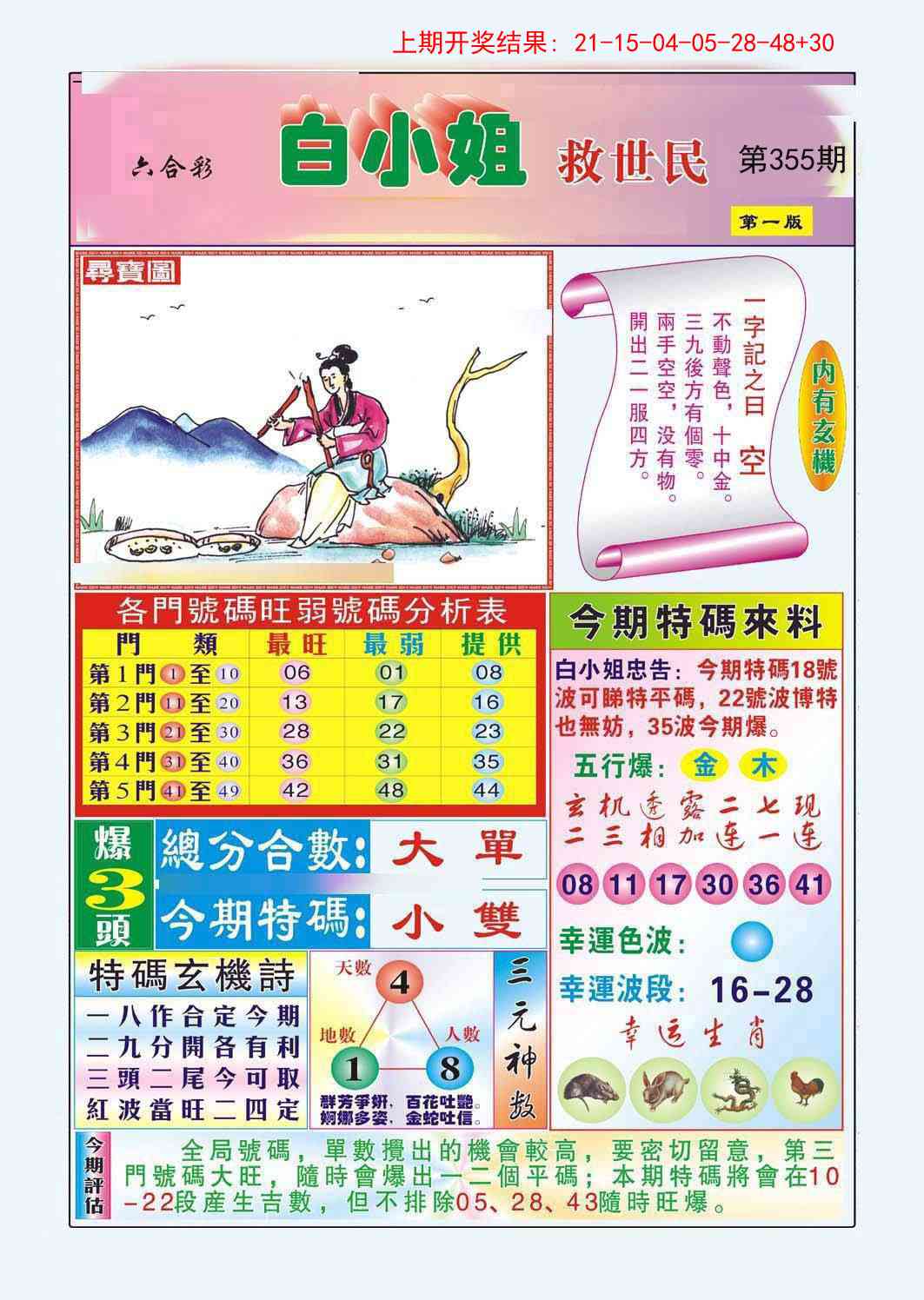 355期白小姐救世民A[图]