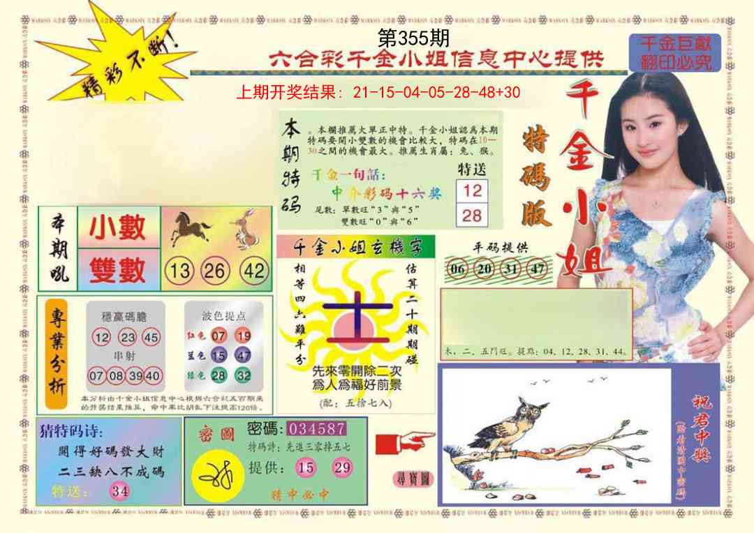 355期(新版)千金小姐A[图]