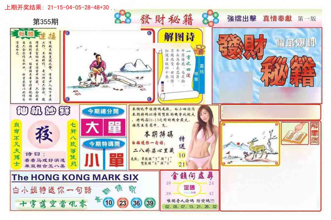 355期发财秘籍A[图]