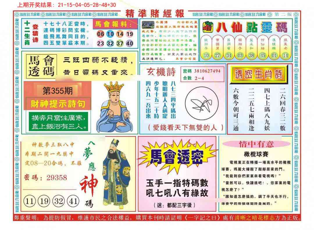 355期精准赌经报B[图]