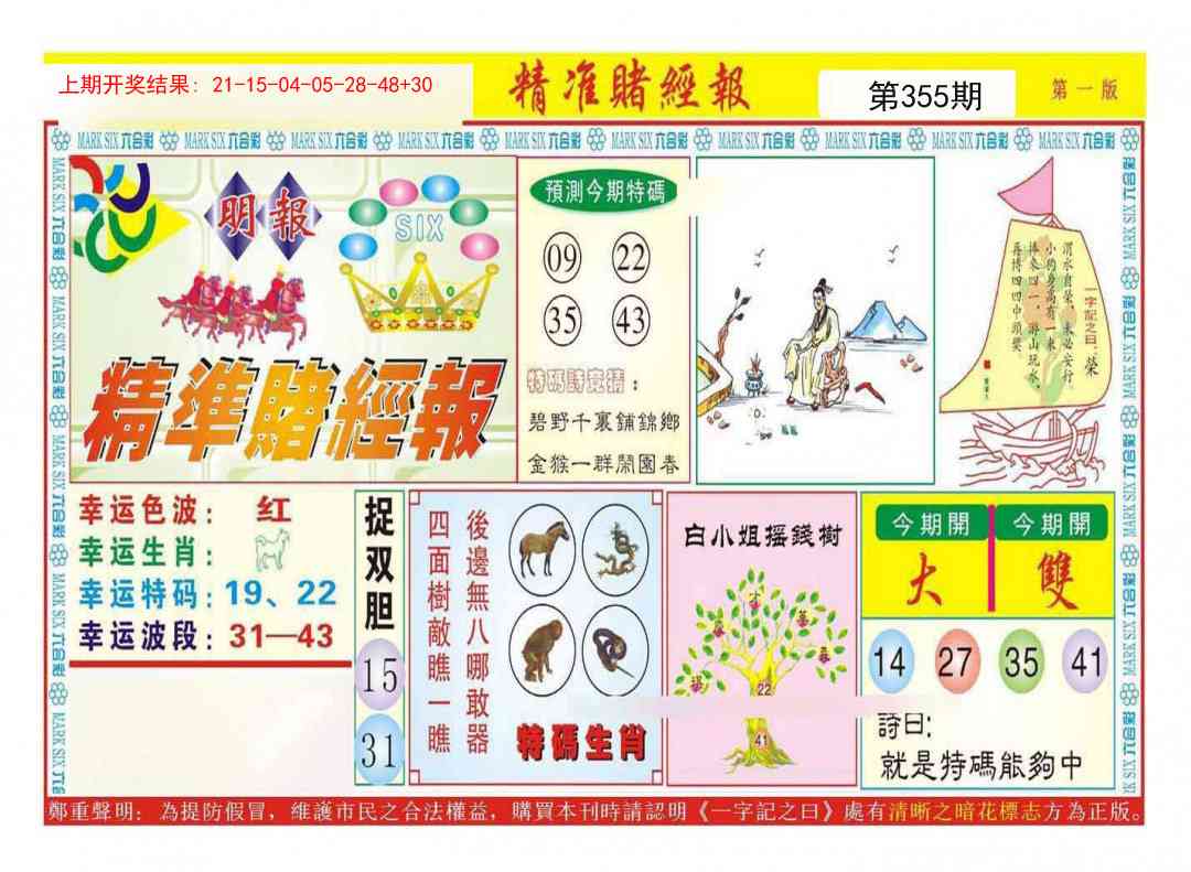 355期精准赌经报A[图]