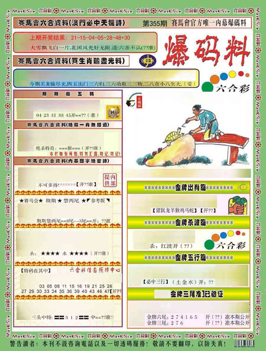 355期爆码料A)[图]