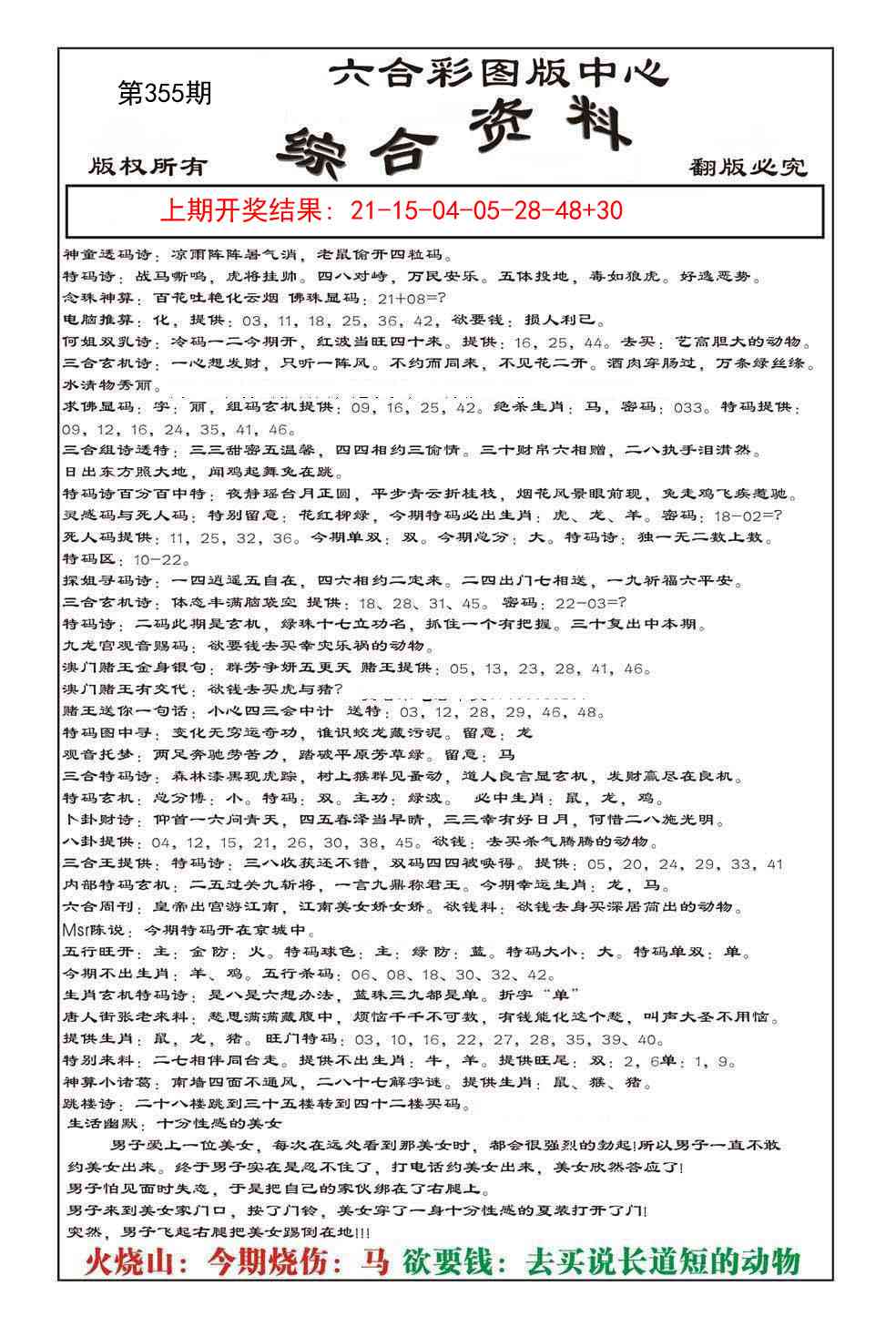 355期内部综合资料[图]
