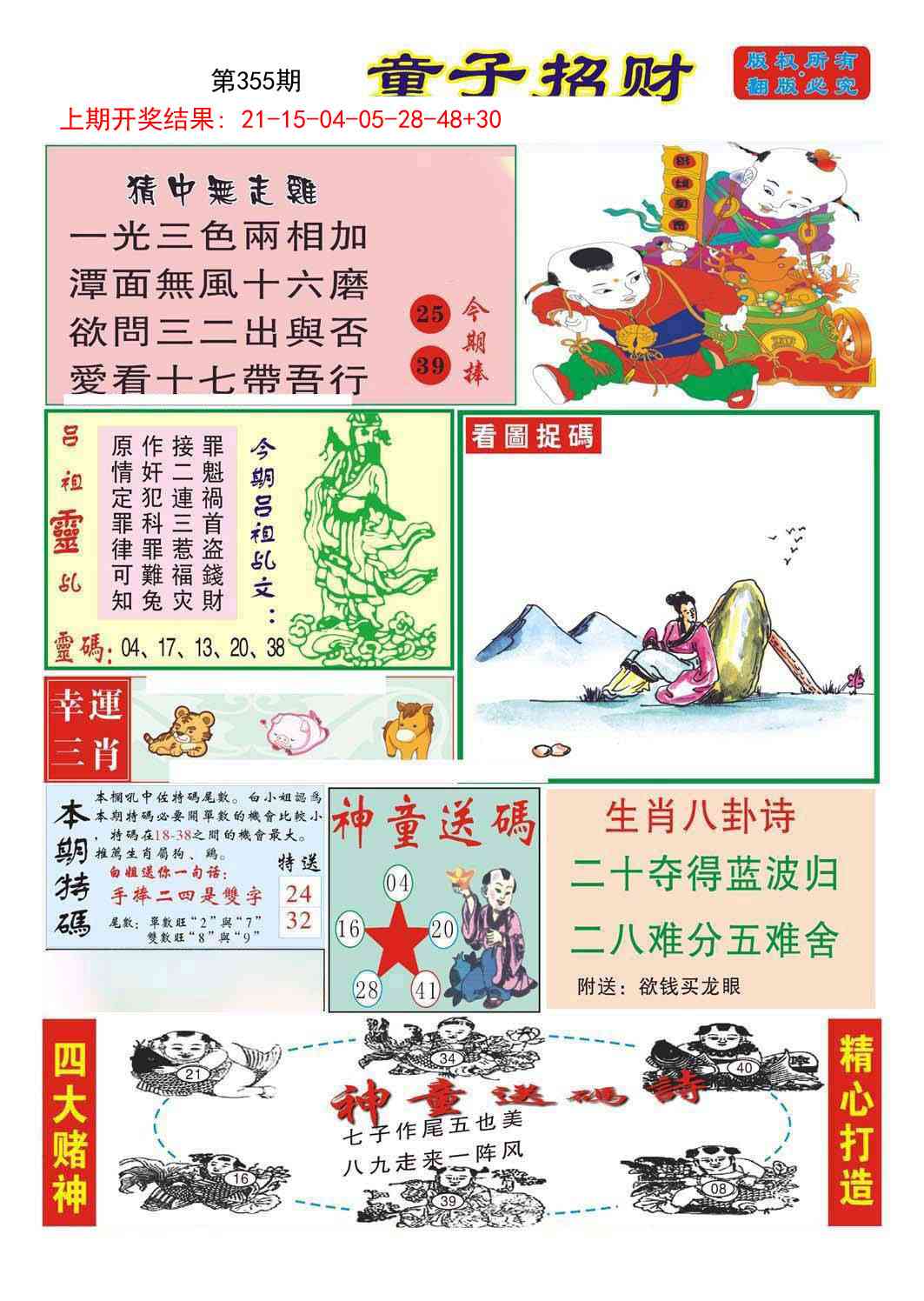 355期童子招财[图]