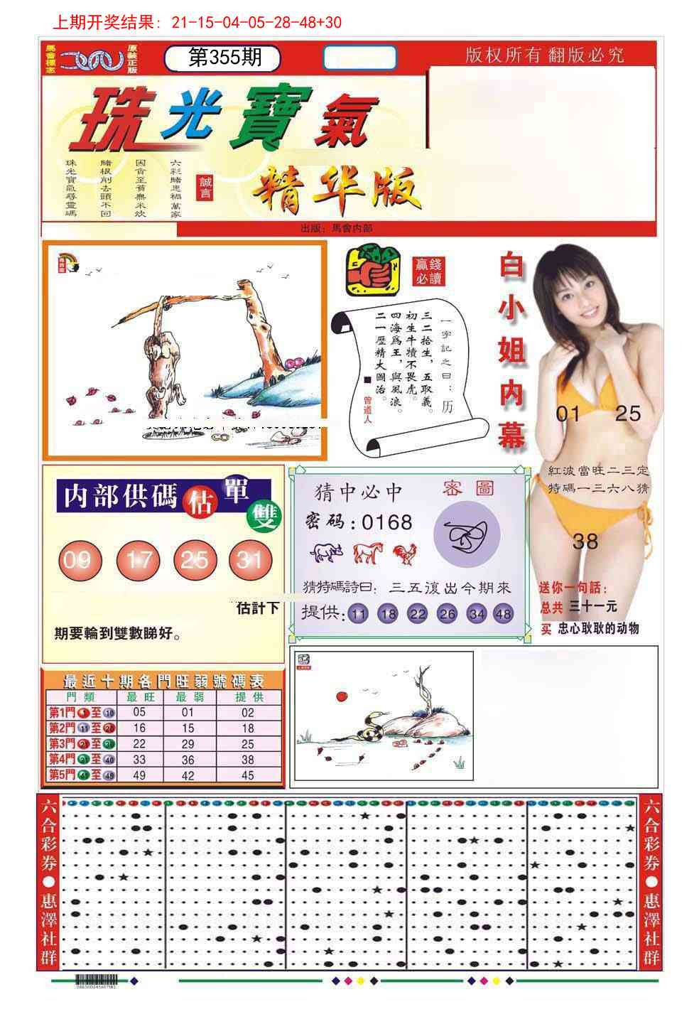 355期珠光宝气A[图]