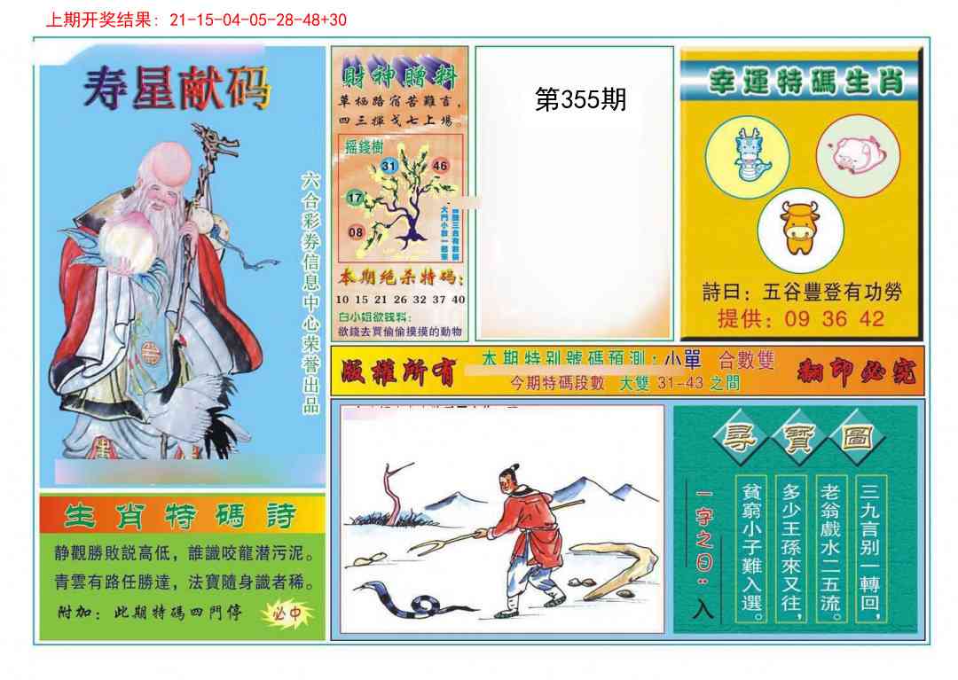 355期寿星献码[图]