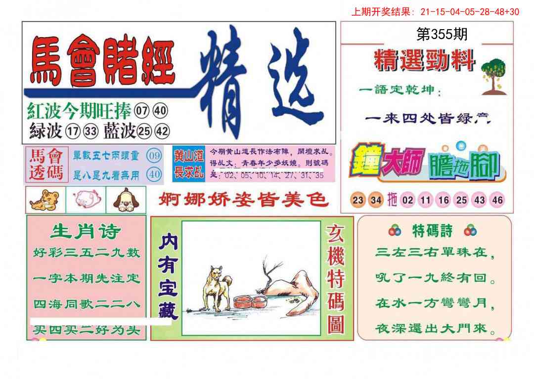 355期赌经精选[图]