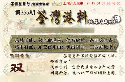 355期茶湾港料《另版》[图]