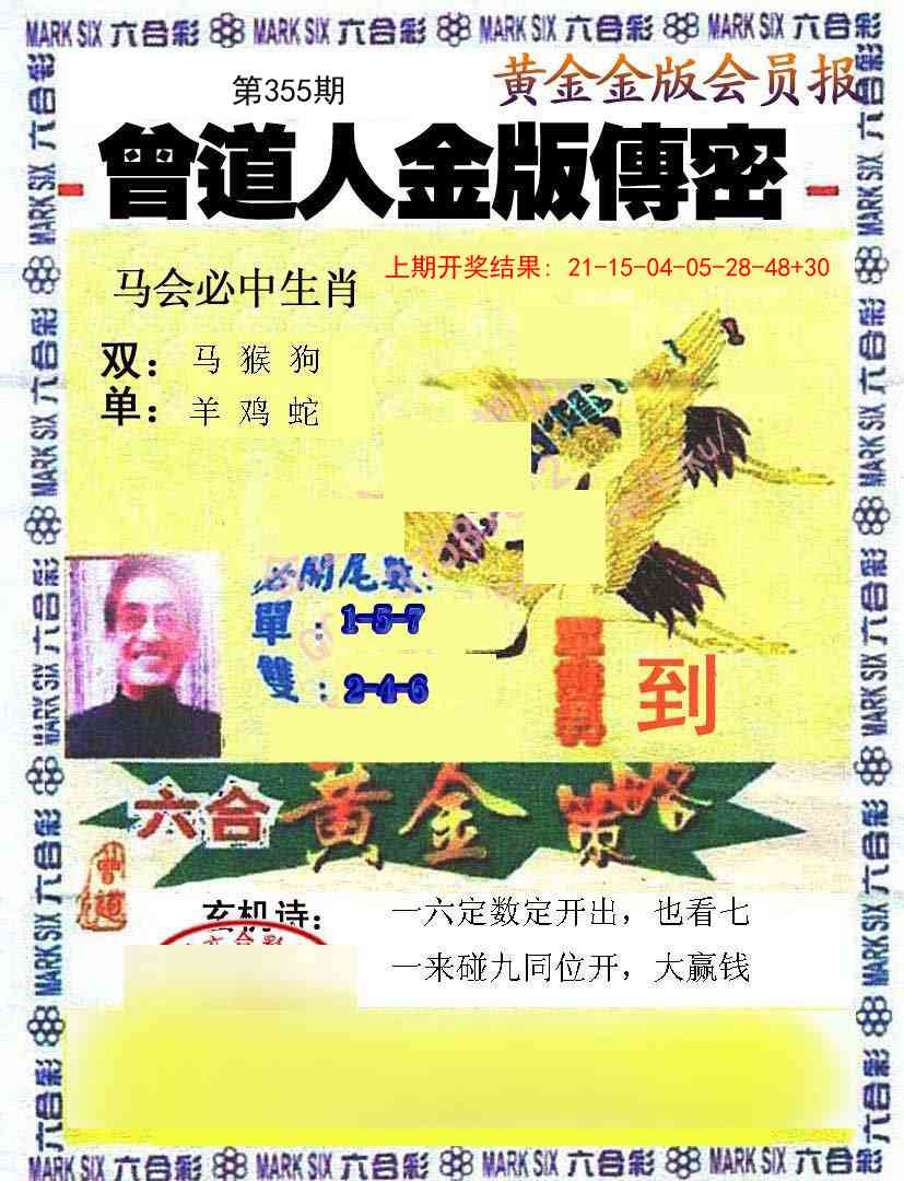 355期曾道人传密[图]