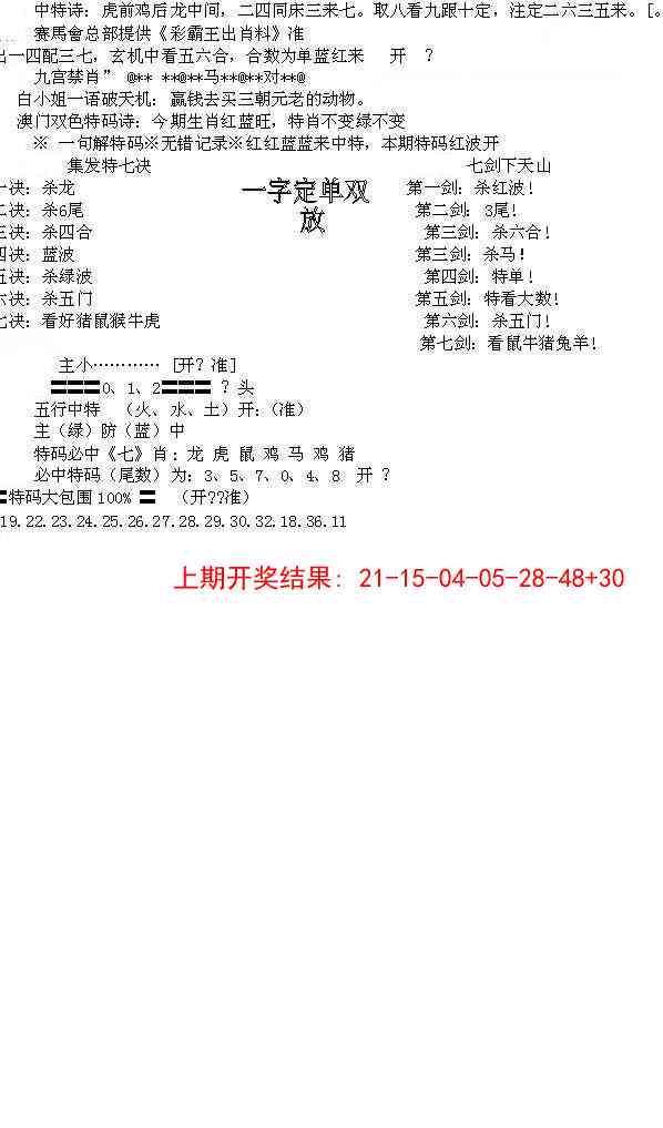 355期特新五鬼B[图]