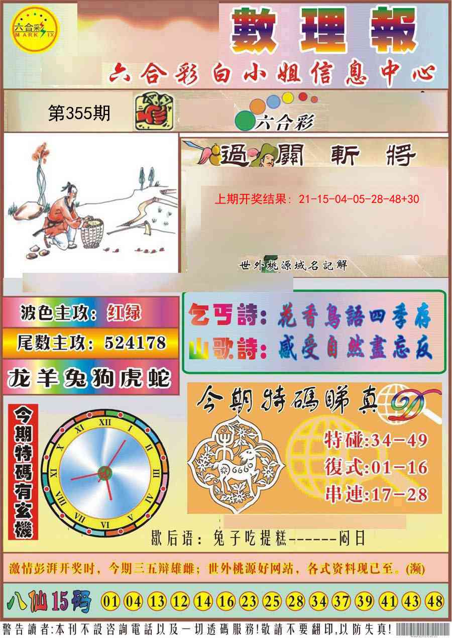 355期九龙数理报[图]