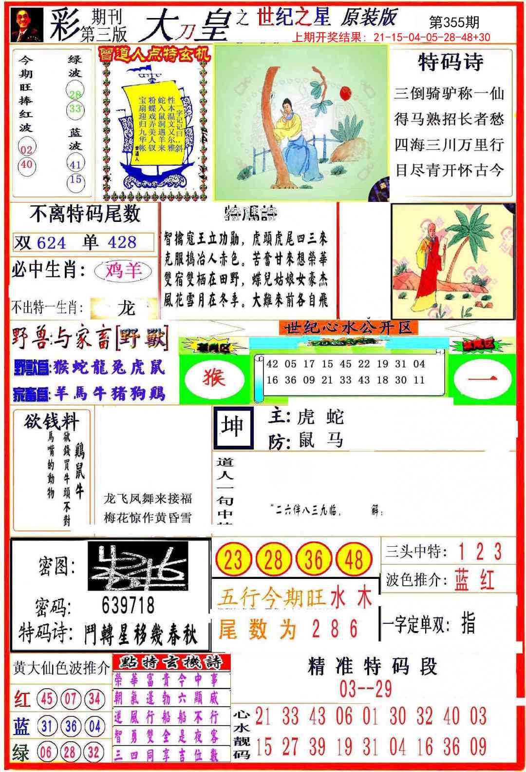 355期大刀皇之(世纪之星)[图]