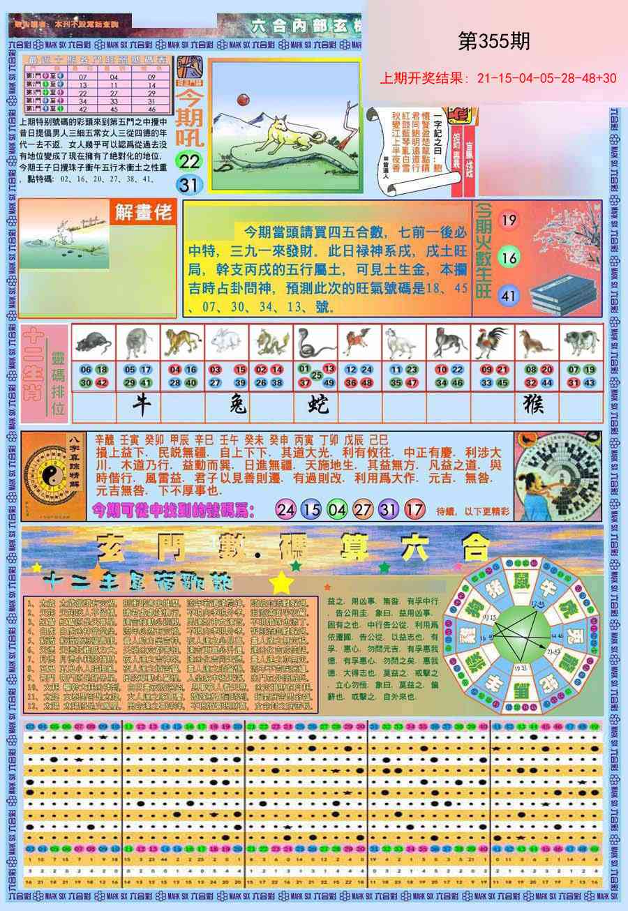 355期(新版)内部玄机A[图]