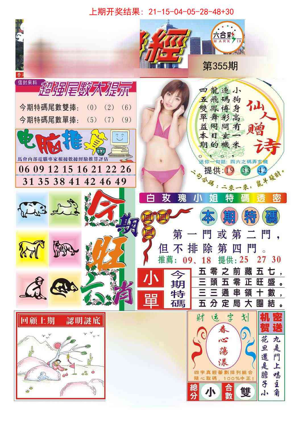 355期合众赌经B[图]