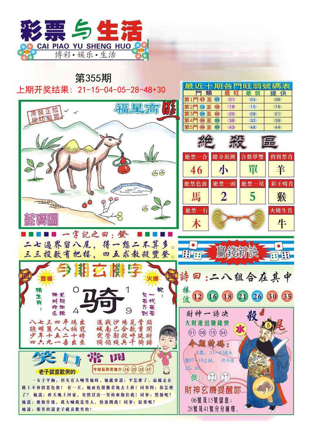 355期合众赌经A[图]