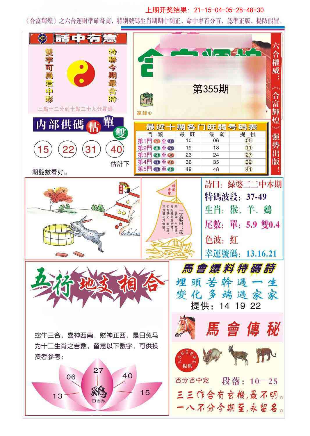 355期合富辉煌[图]