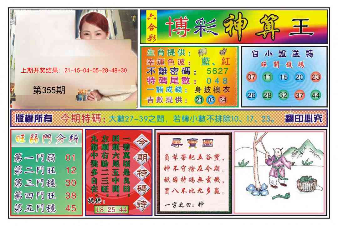 355期博彩神算王[图]